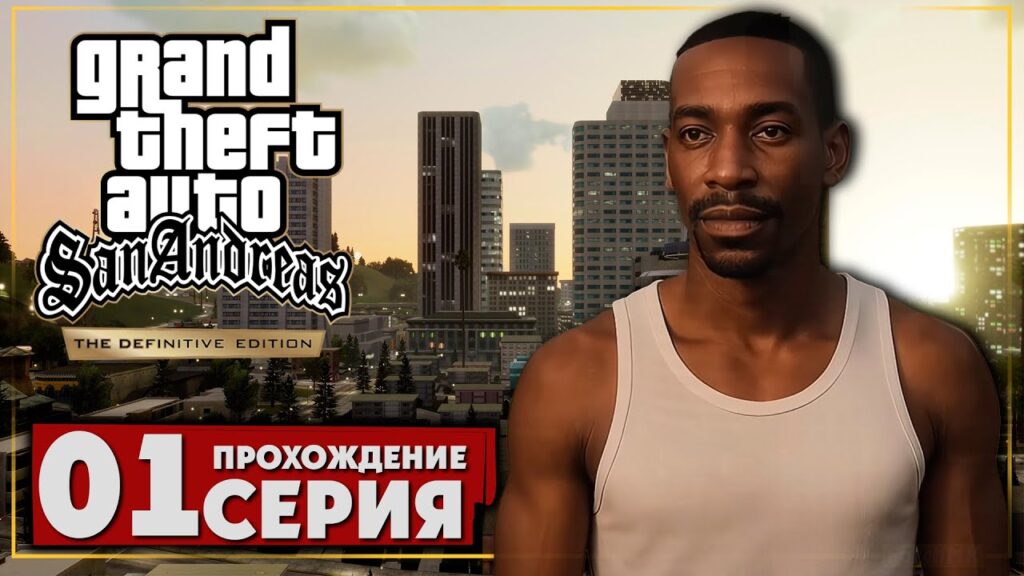 GTA San Andreas PC Download Free